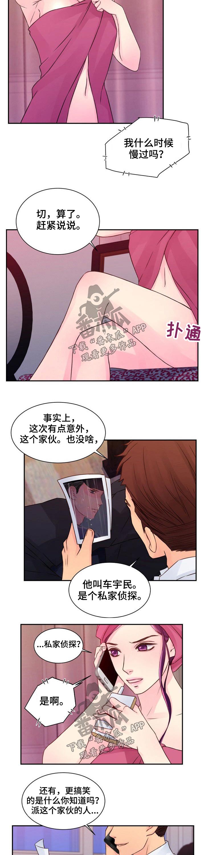 私人委托漫画,第46章：发现3图