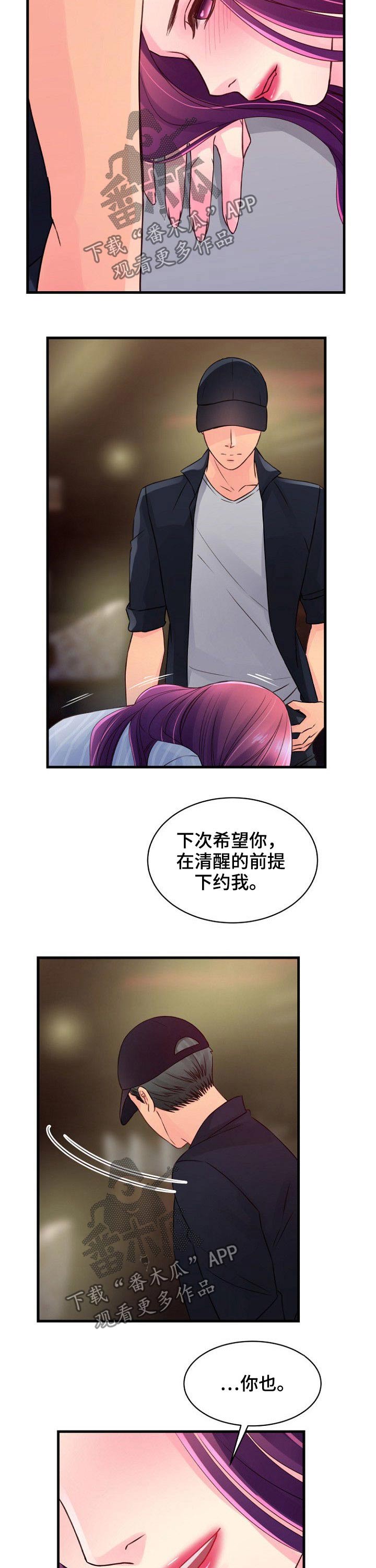私人委托漫画,第62章：利用3图
