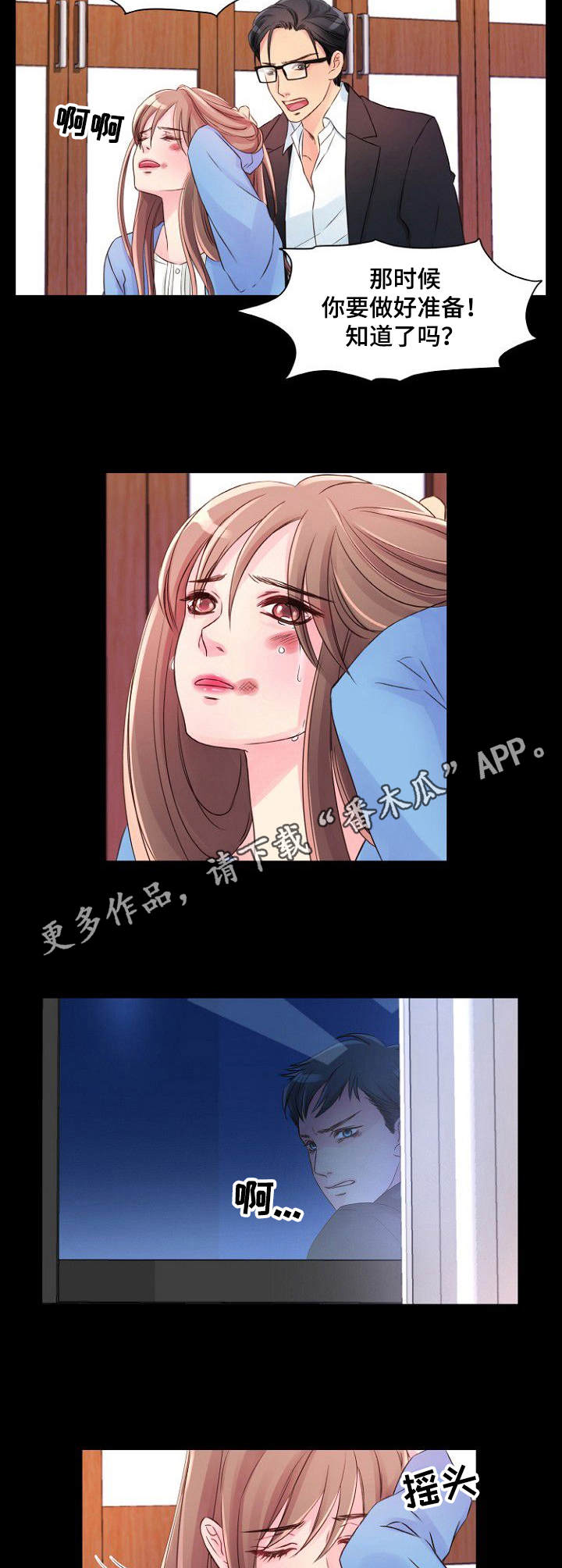 私人委托漫画,第9章：自责3图