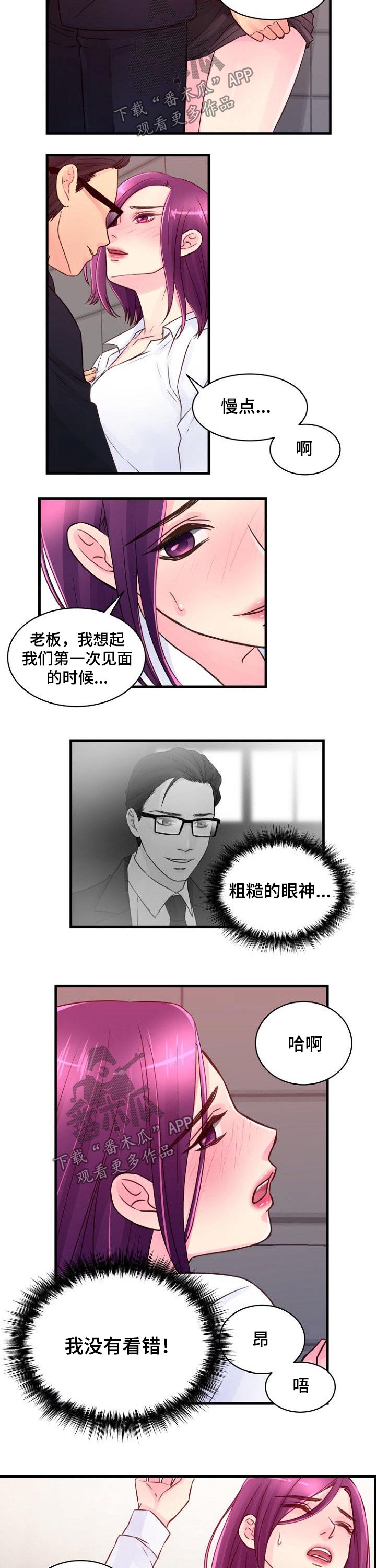 私人委托漫画,第69章：突如其来2图