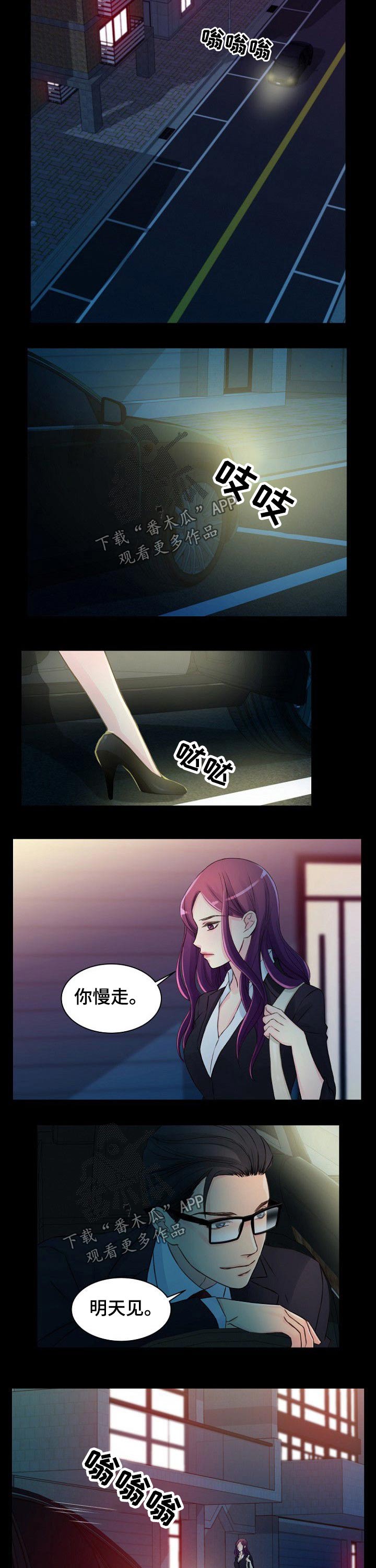 私人委托漫画,第44章：靠近1图