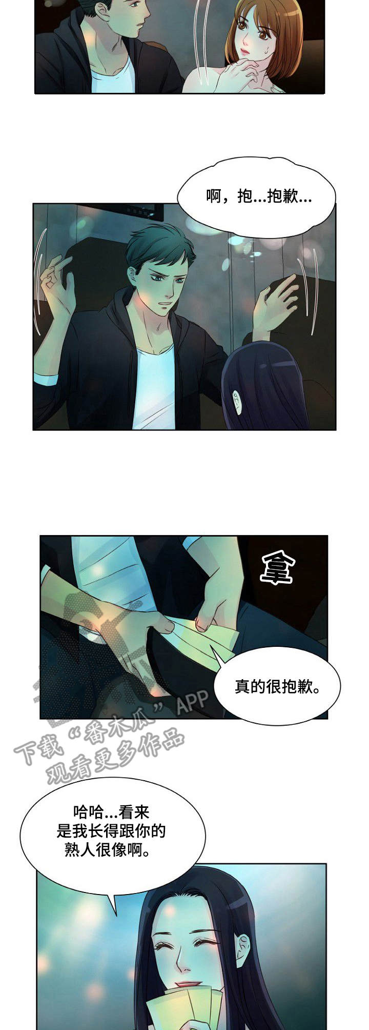 私人委托漫画,第8章：要疯了2图