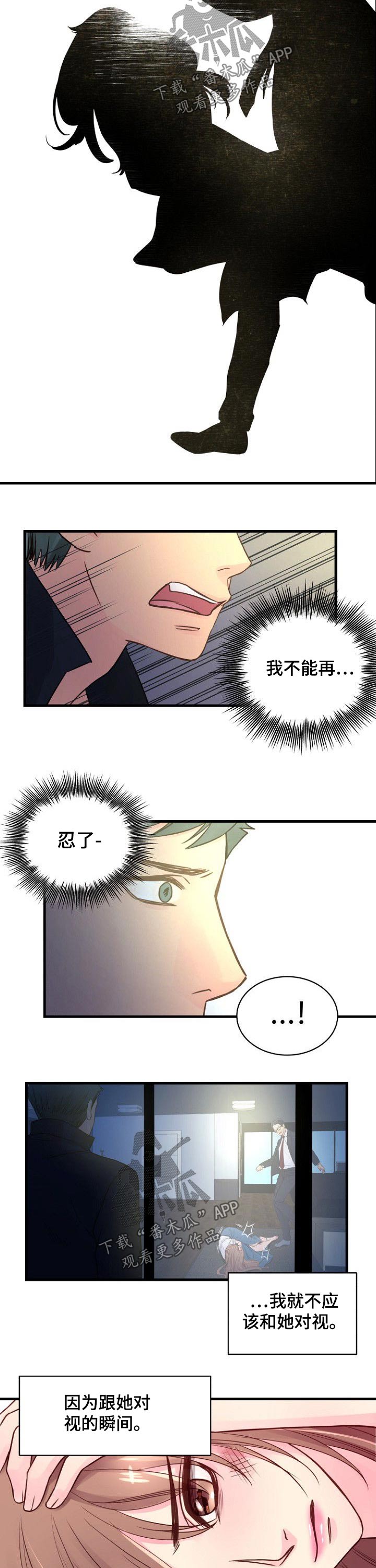 私人委托漫画,第72章：加强保护3图