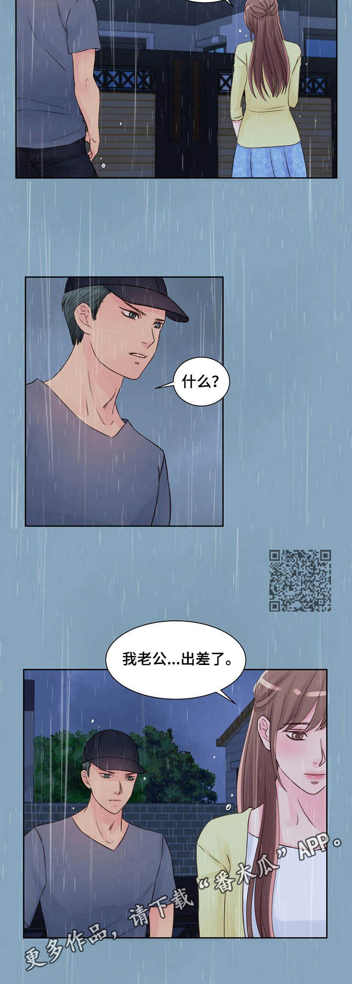 私人委托漫画,第22章：进屋吧5图