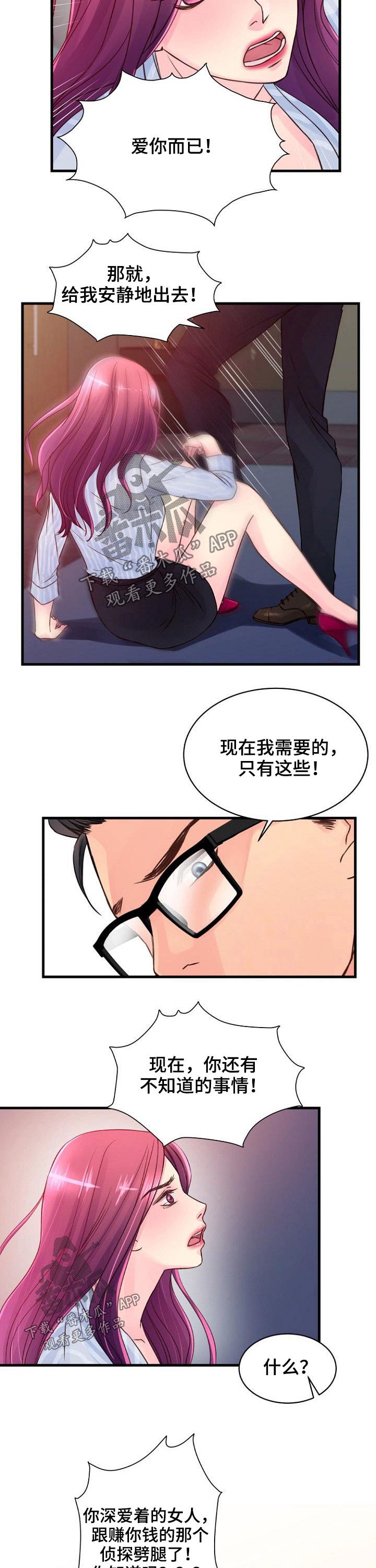 私人委托漫画,第61章：伤心4图