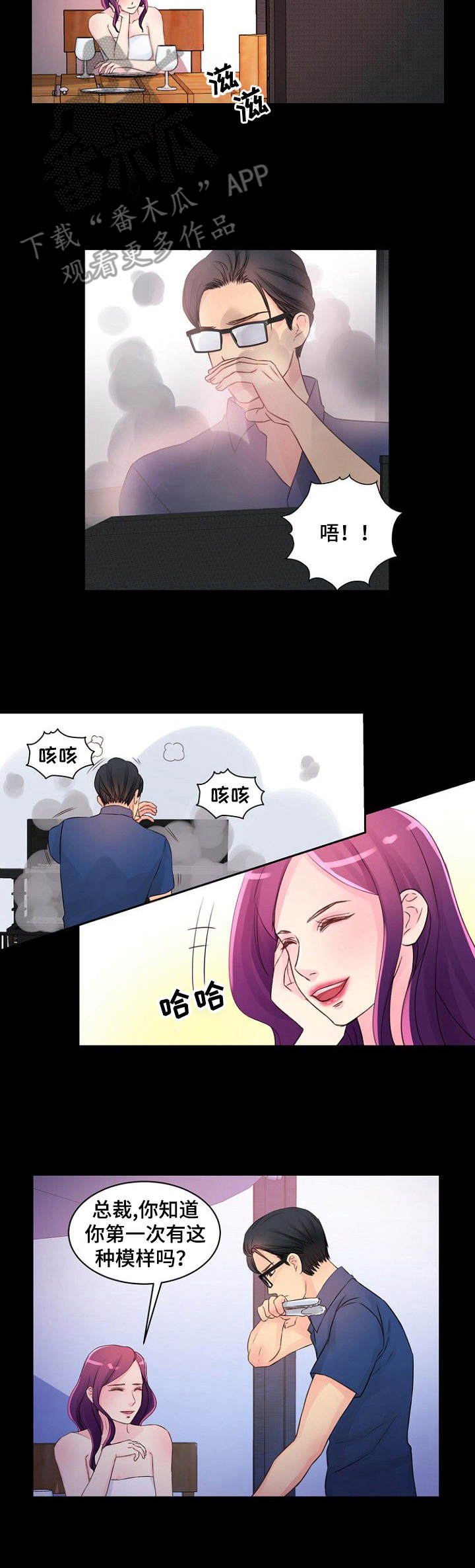 私人委托漫画,第18章：便当5图