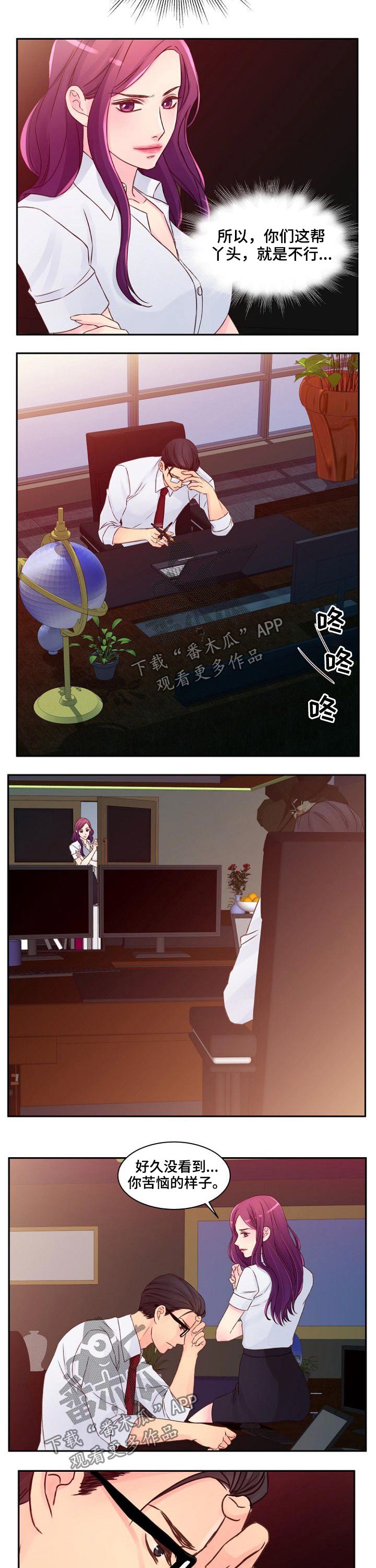 私人委托漫画,第40章：出现5图