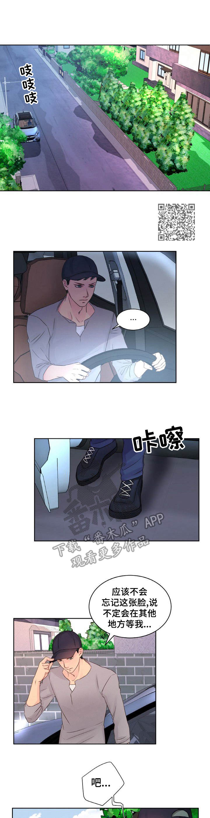 私人委托漫画,第11章：叫住1图