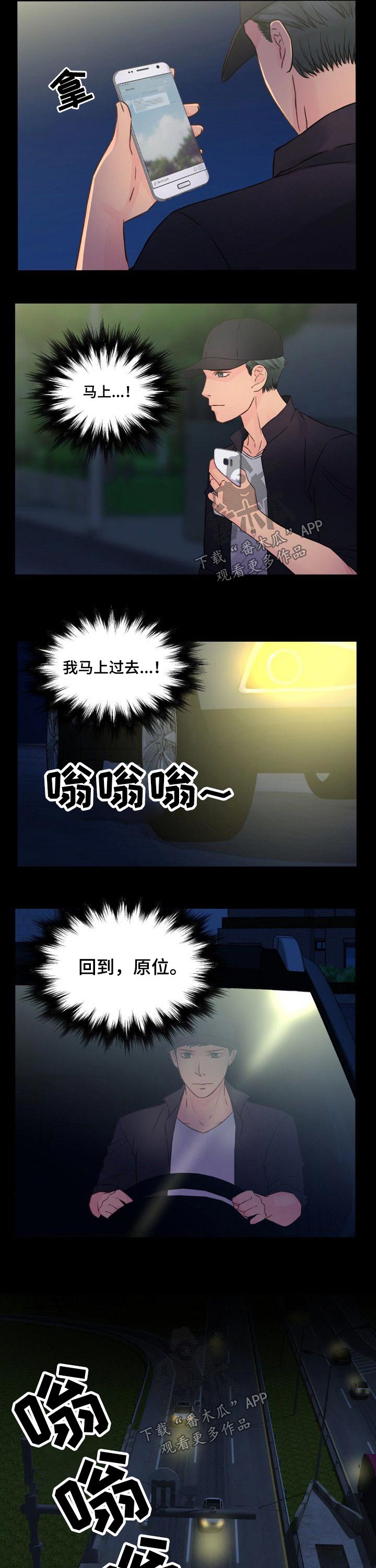 私人委托漫画,第38章：跟踪3图