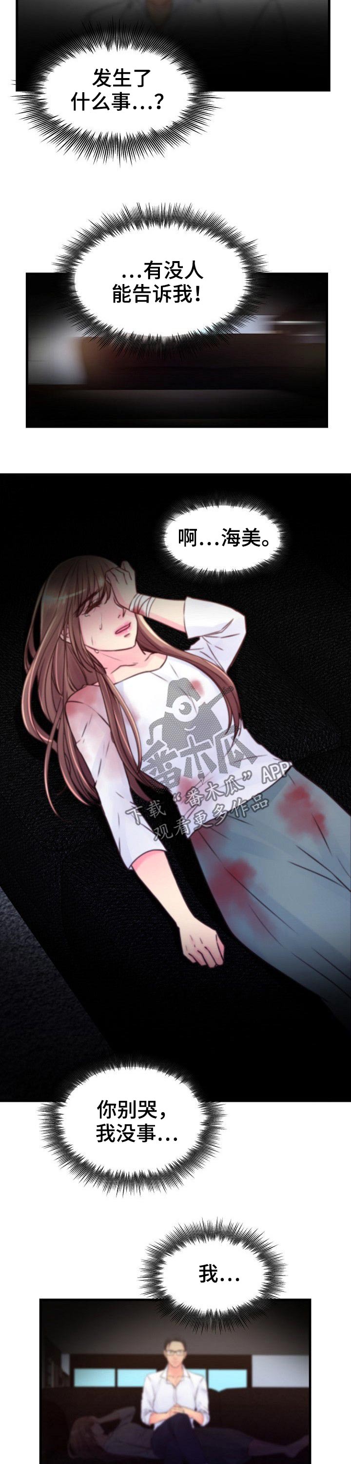 私人委托漫画,第77章：自杀4图