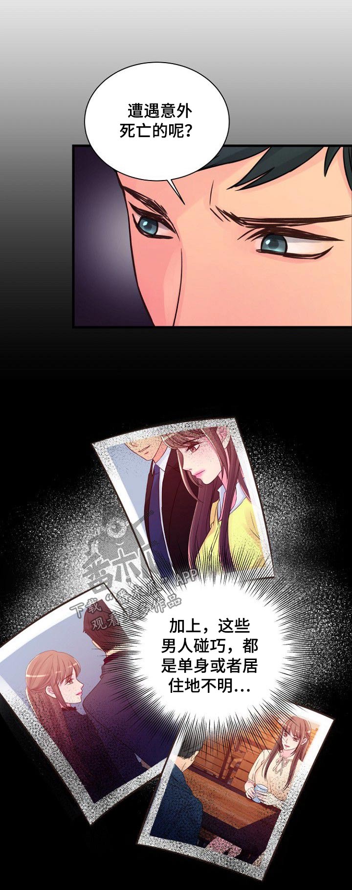 私人委托漫画,第53章：办法4图