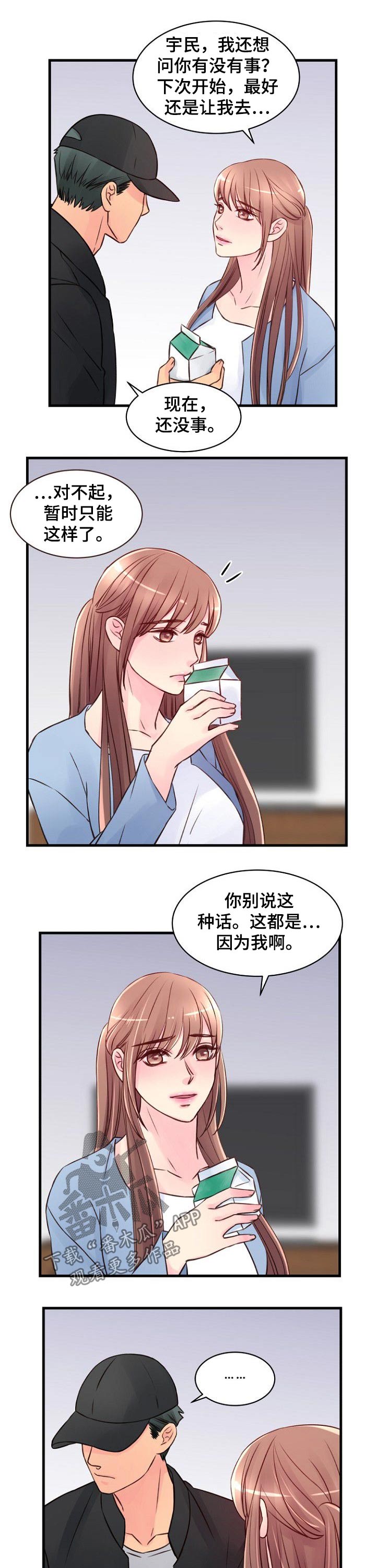 私人委托漫画,第81章：逃亡1图