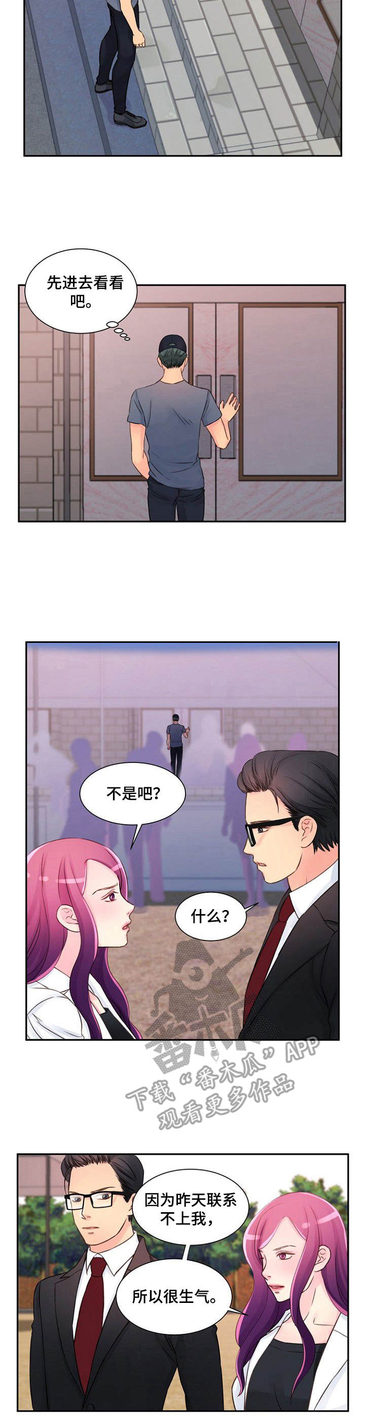 私人委托漫画,第28章：吃醋1图