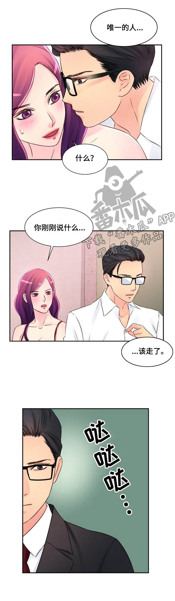 私人委托漫画,第30章：着急5图