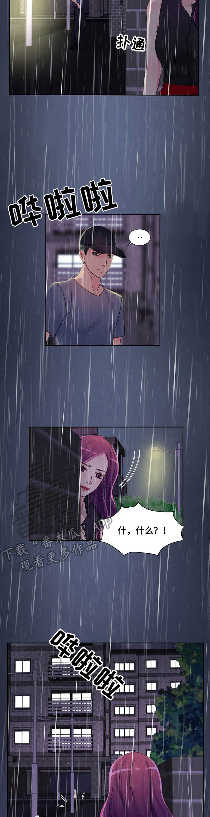 私人委托漫画,第24章：跟丢了1图