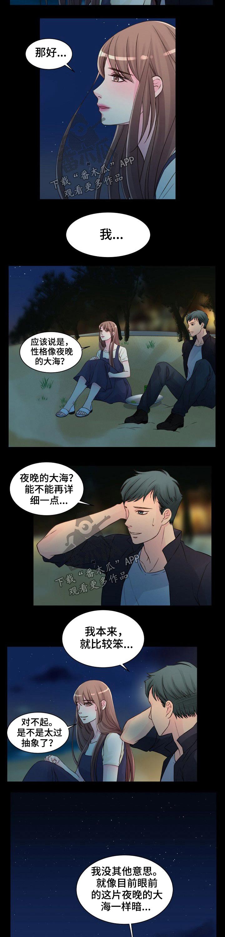 私人委托漫画,第43章：介绍1图