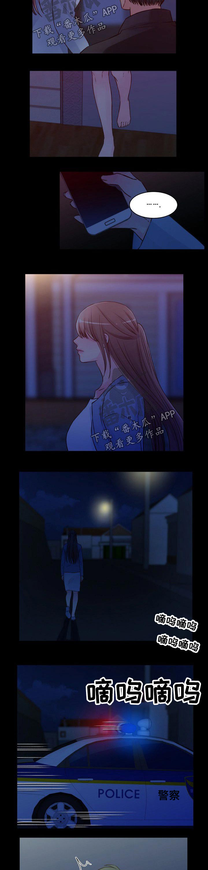 私人委托漫画,第82章：警察2图