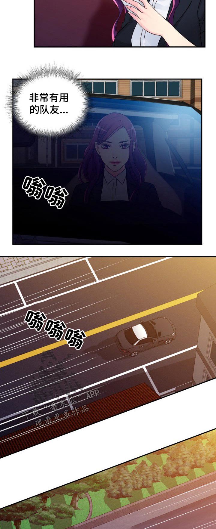 私人委托漫画,第47章：跟随3图