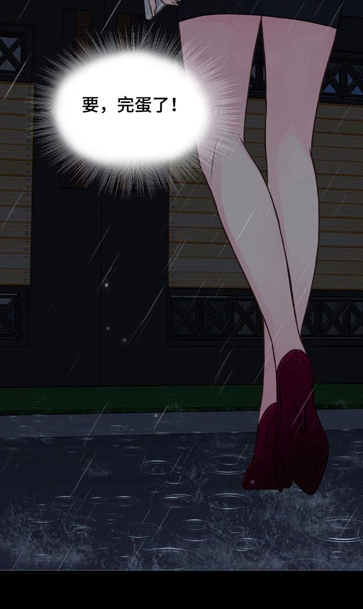 私人委托漫画,第58章：被发现4图