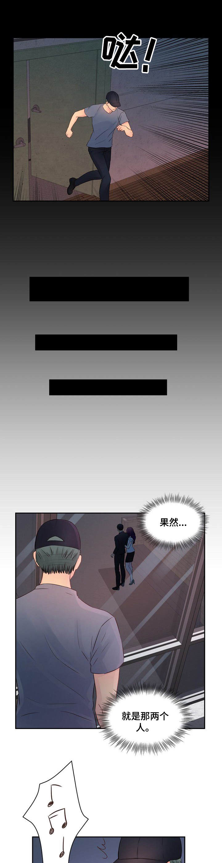 私人委托漫画,第32章： 有话说4图