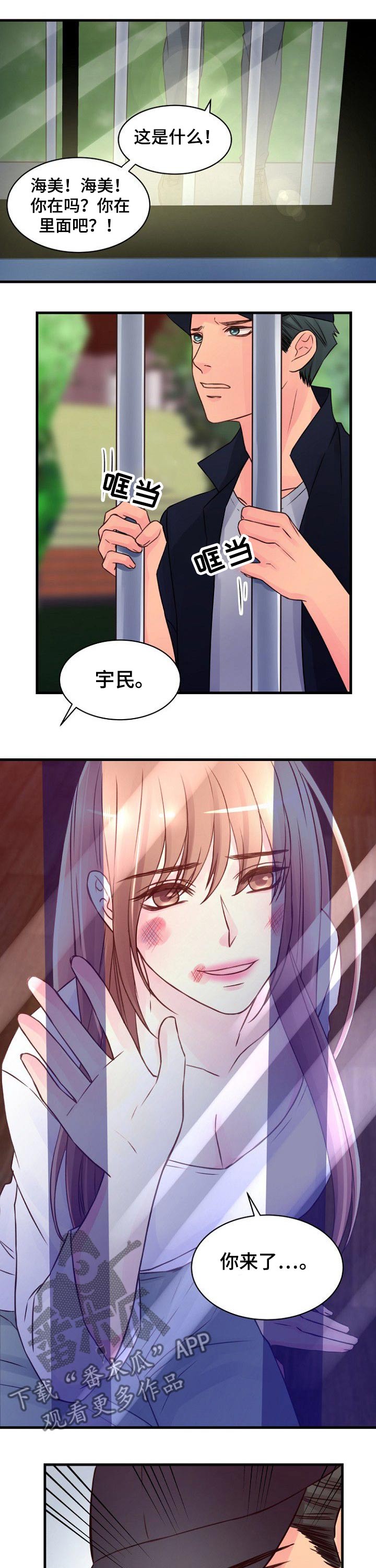 私人委托漫画,第73章：偷袭1图