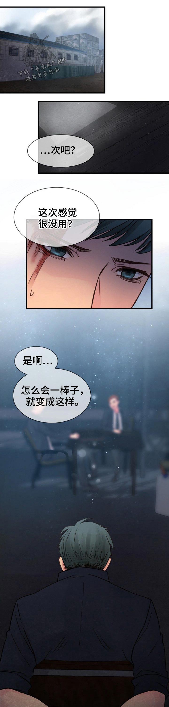 私人委托漫画,第74章：被抓住4图