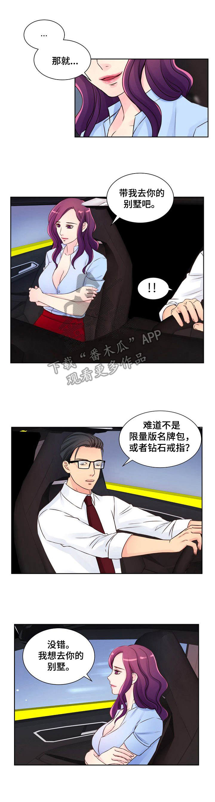 私人委托漫画,第13章：高速公路4图