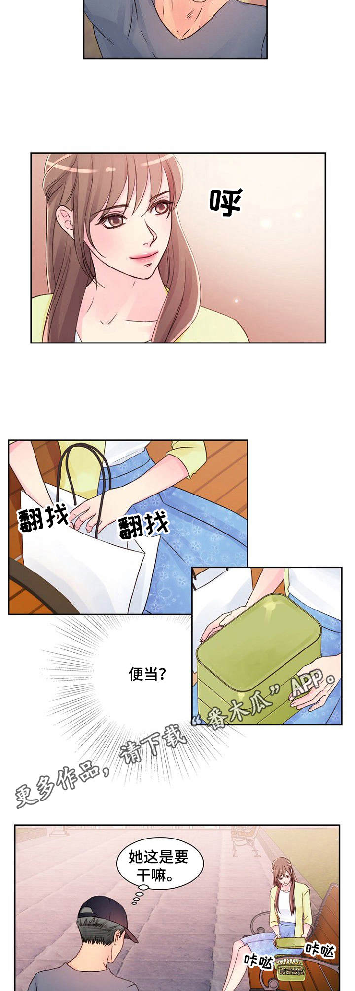 私人委托漫画,第17章：很好奇4图