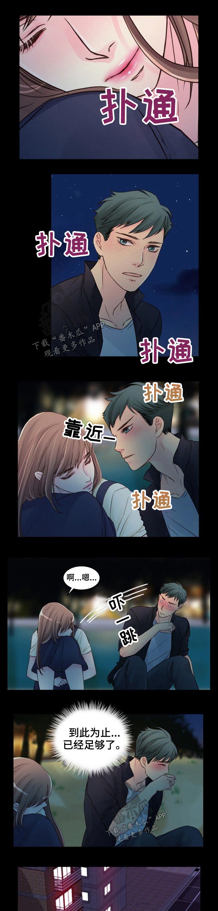 私人委托漫画,第44章：靠近5图
