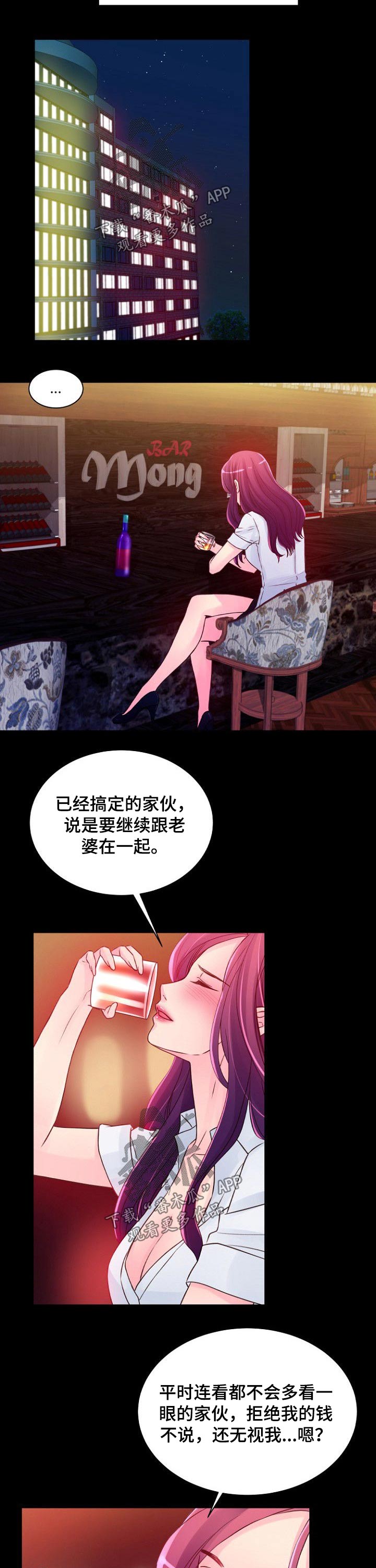 私人委托漫画,第53章：办法1图