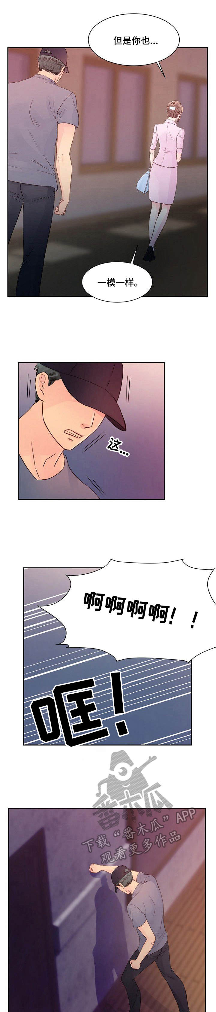 私人委托漫画,第34章：初心2图