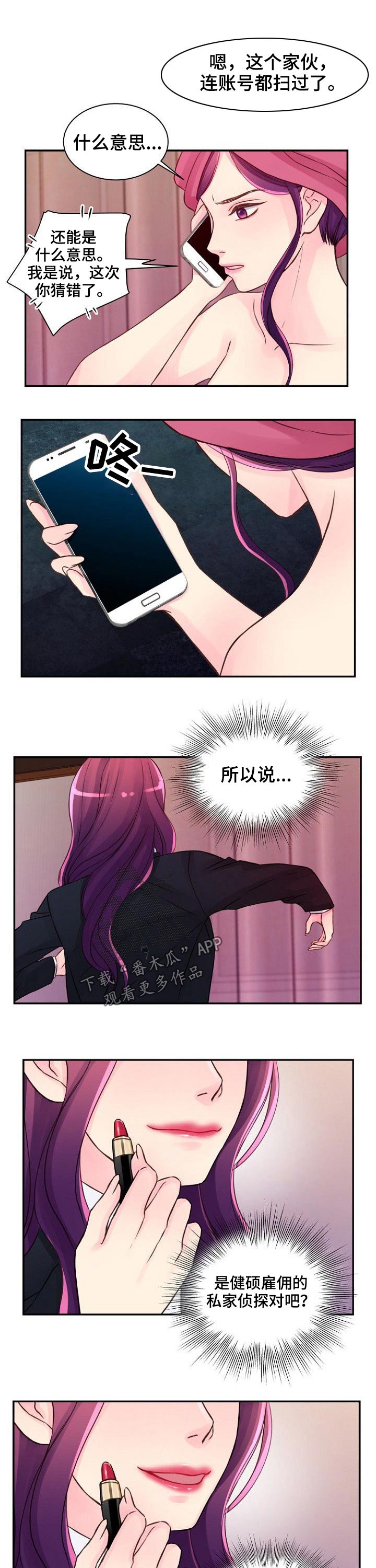 私人委托漫画,第46章：发现5图