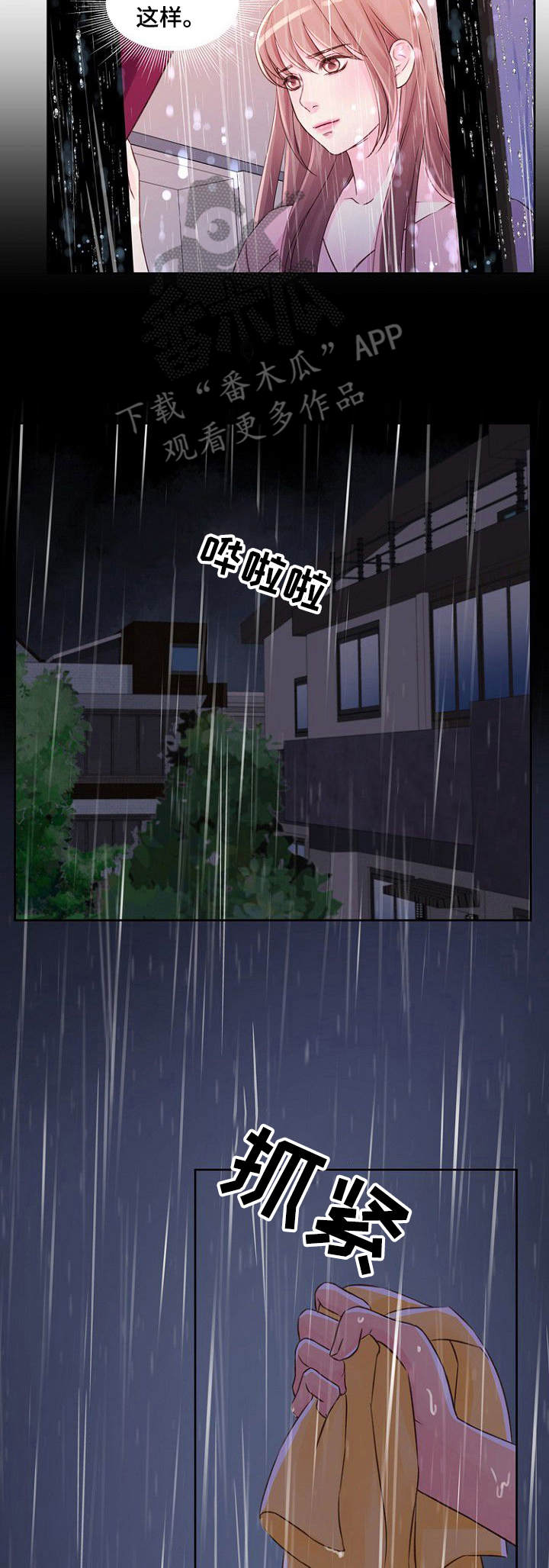 私人委托漫画,第23章：突然回来5图