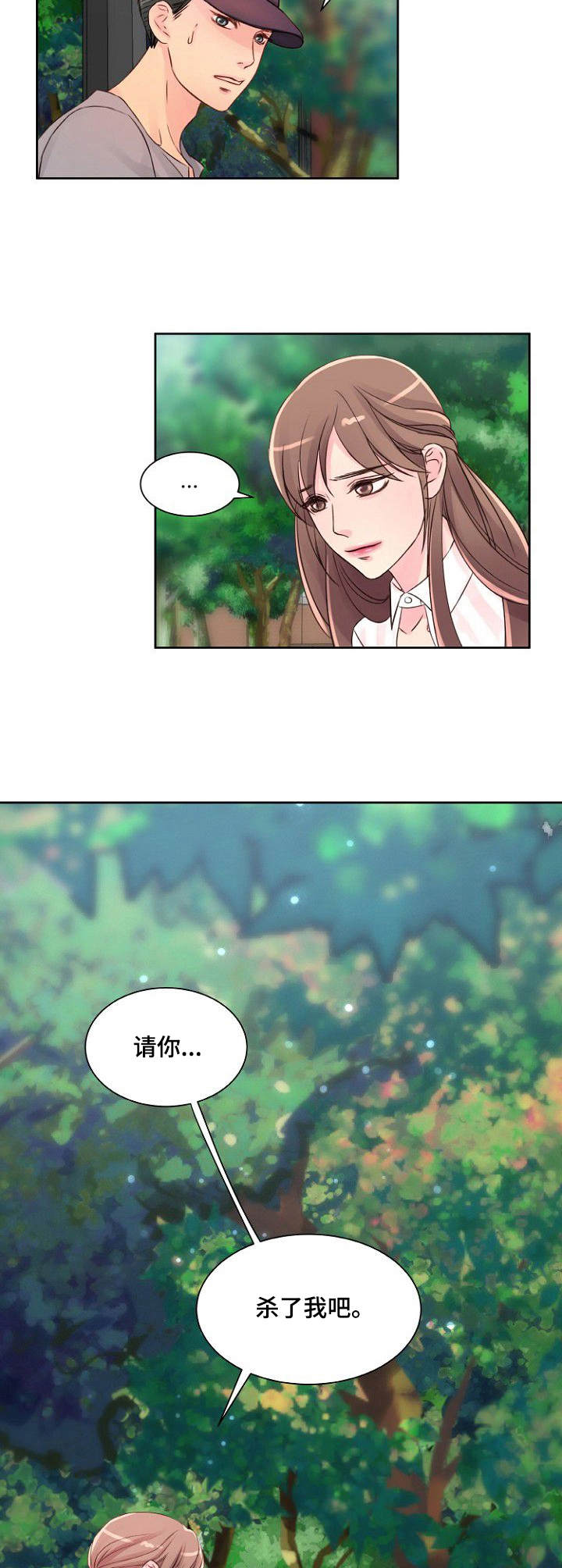 私人委托漫画,第12章：交谈4图