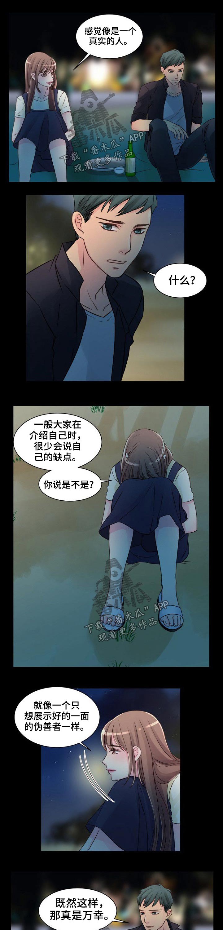 私人委托漫画,第44章：靠近2图