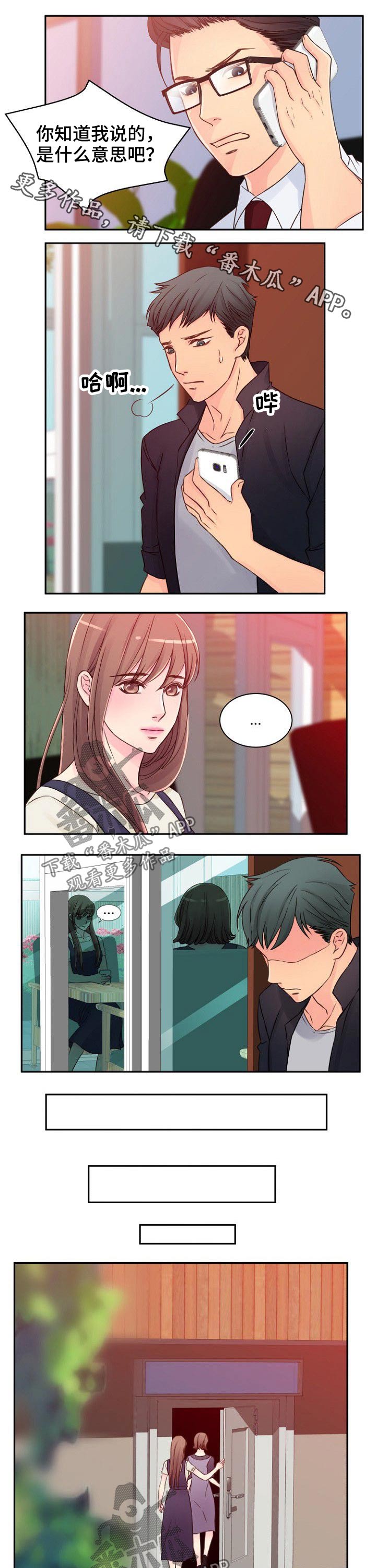 私人委托漫画,第40章：出现1图