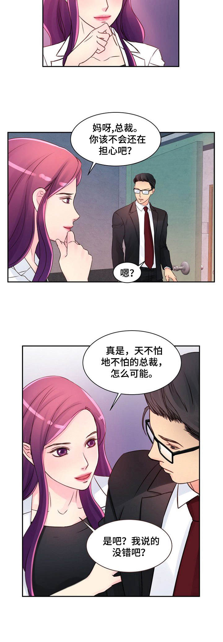 私人委托漫画,第31章：很在意4图