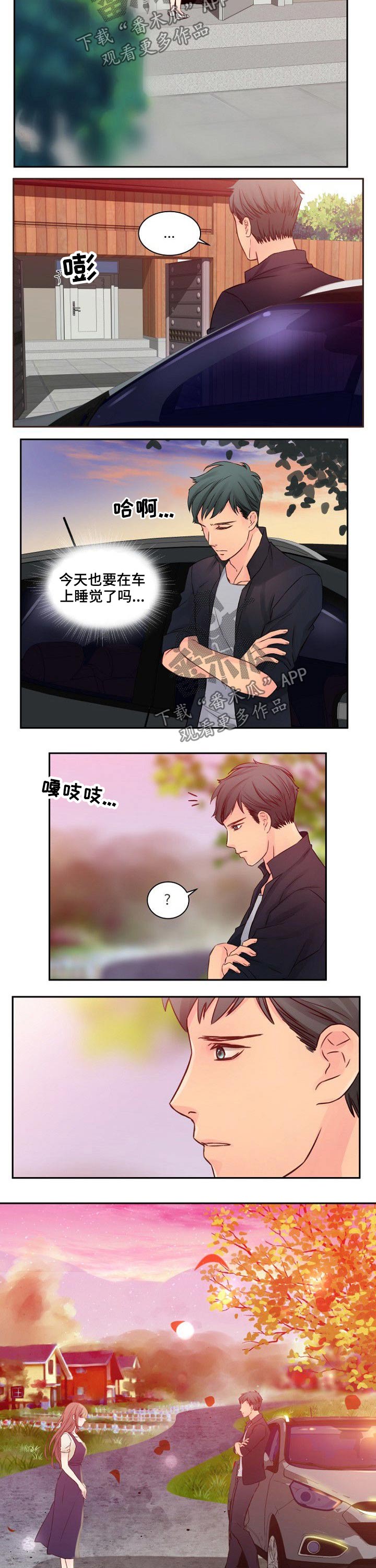 私人委托漫画,第40章：出现2图