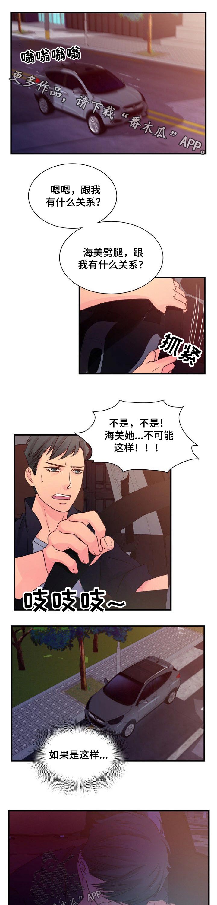 私人委托漫画,第53章：办法1图