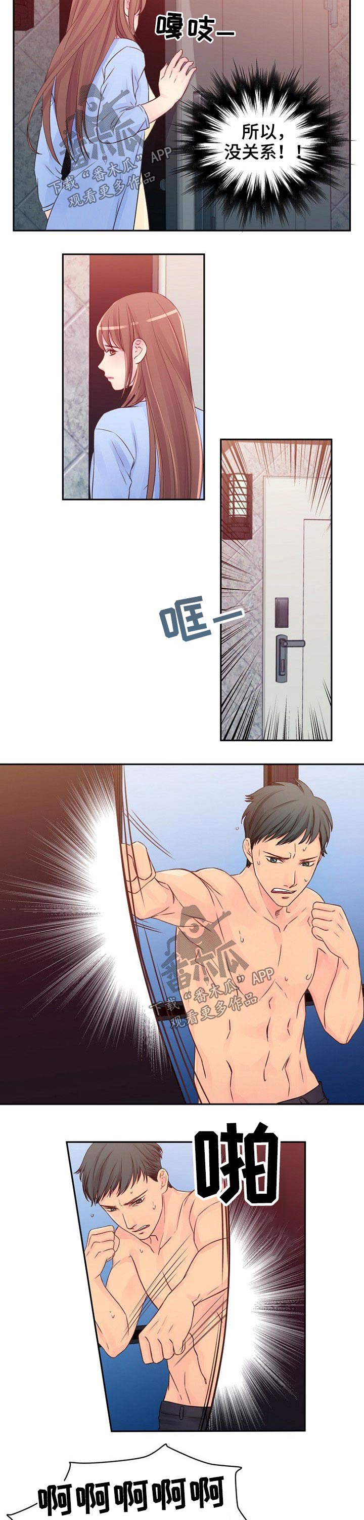 私人委托漫画,第35章：天亮1图