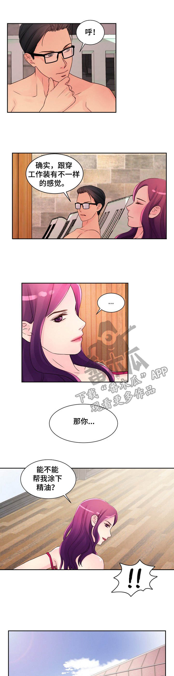 私人委托漫画,第16章：悠闲3图