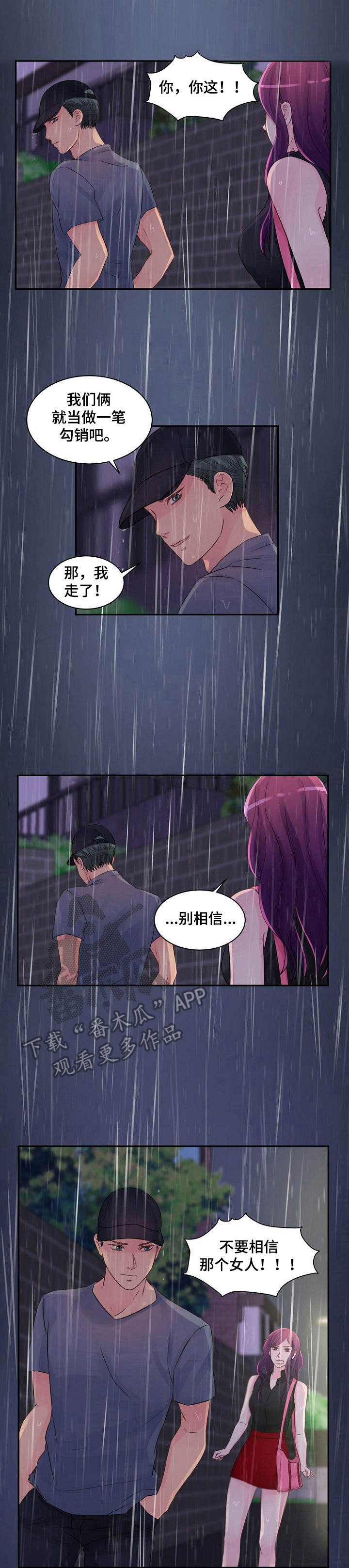 私人委托漫画,第26章：并不正常1图