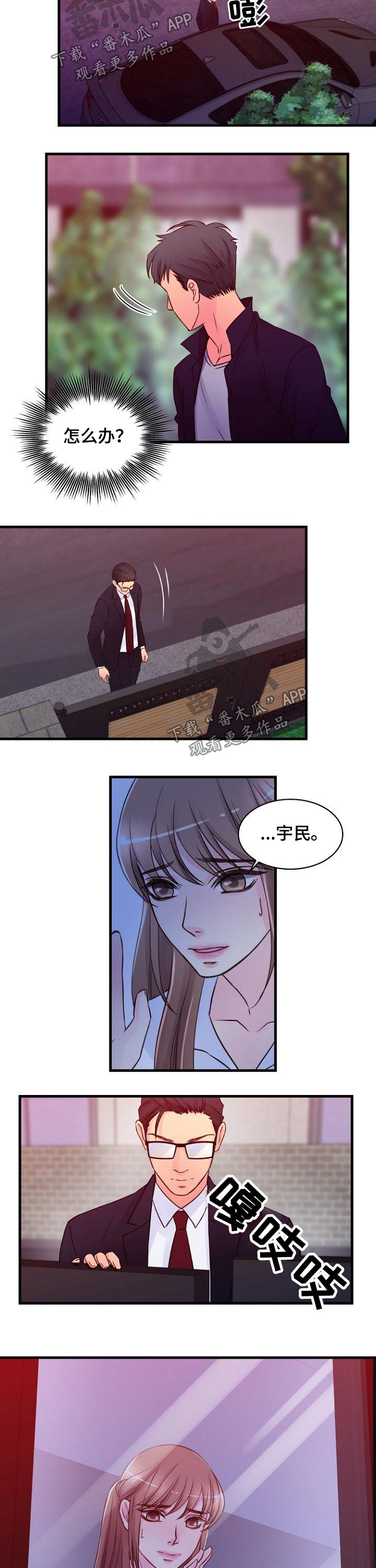 私人委托漫画,第70章：隐藏5图