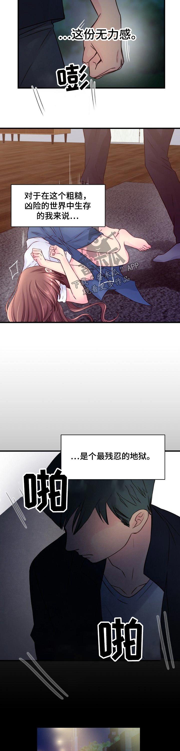 私人委托漫画,第72章：加强保护1图