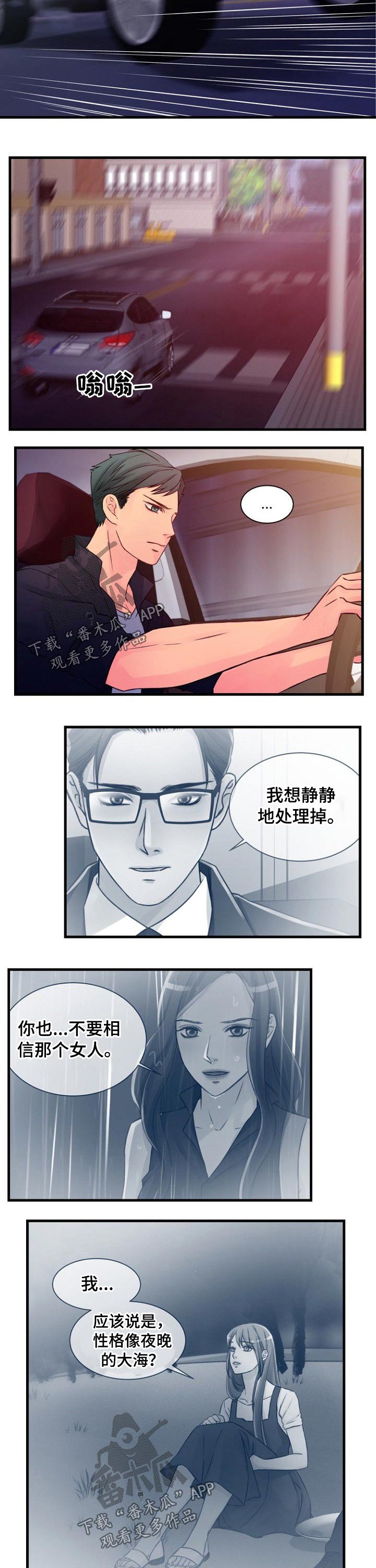 私人委托漫画,第52章：纠结4图