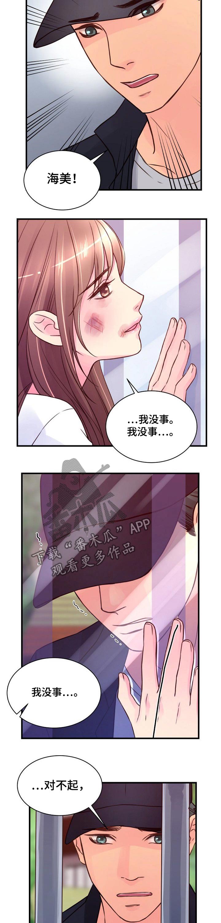 私人委托漫画,第73章：偷袭2图