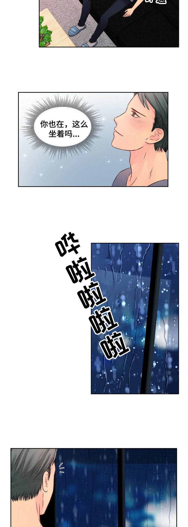 私人委托漫画,第23章：突然回来3图