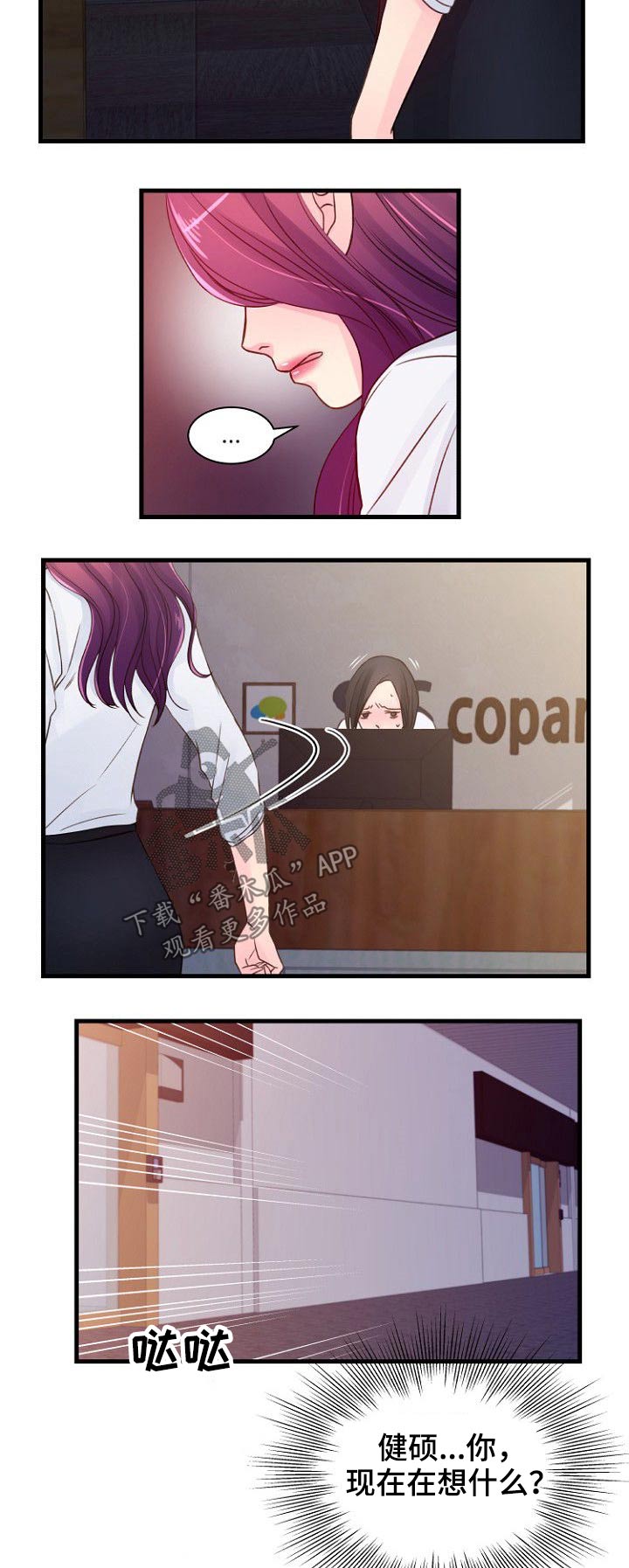 私人委托漫画,第57章：第六感3图