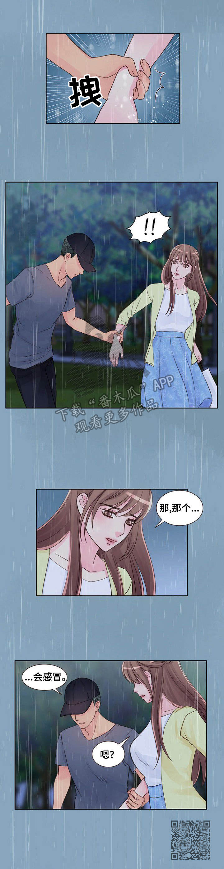 私人委托漫画,第21章：倾盆大雨5图