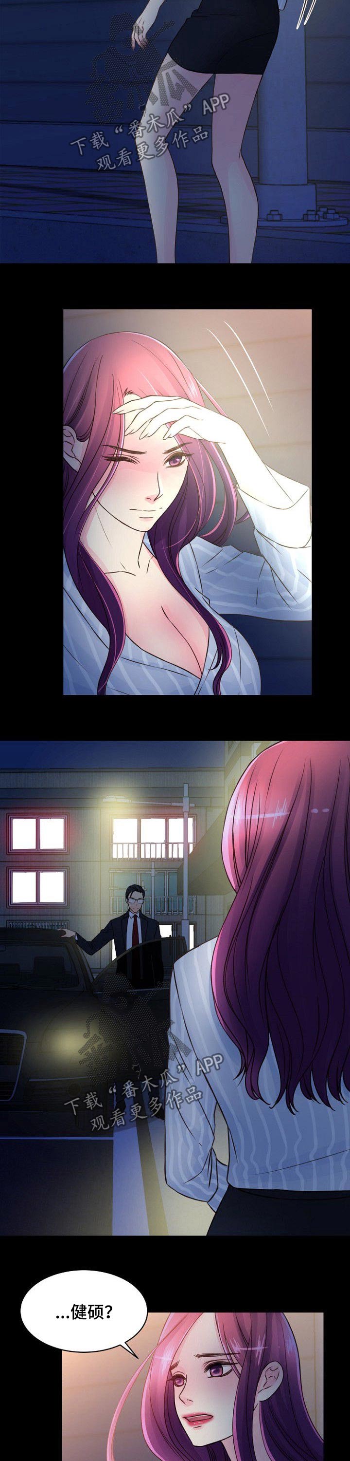 私人委托漫画,第62章：利用3图